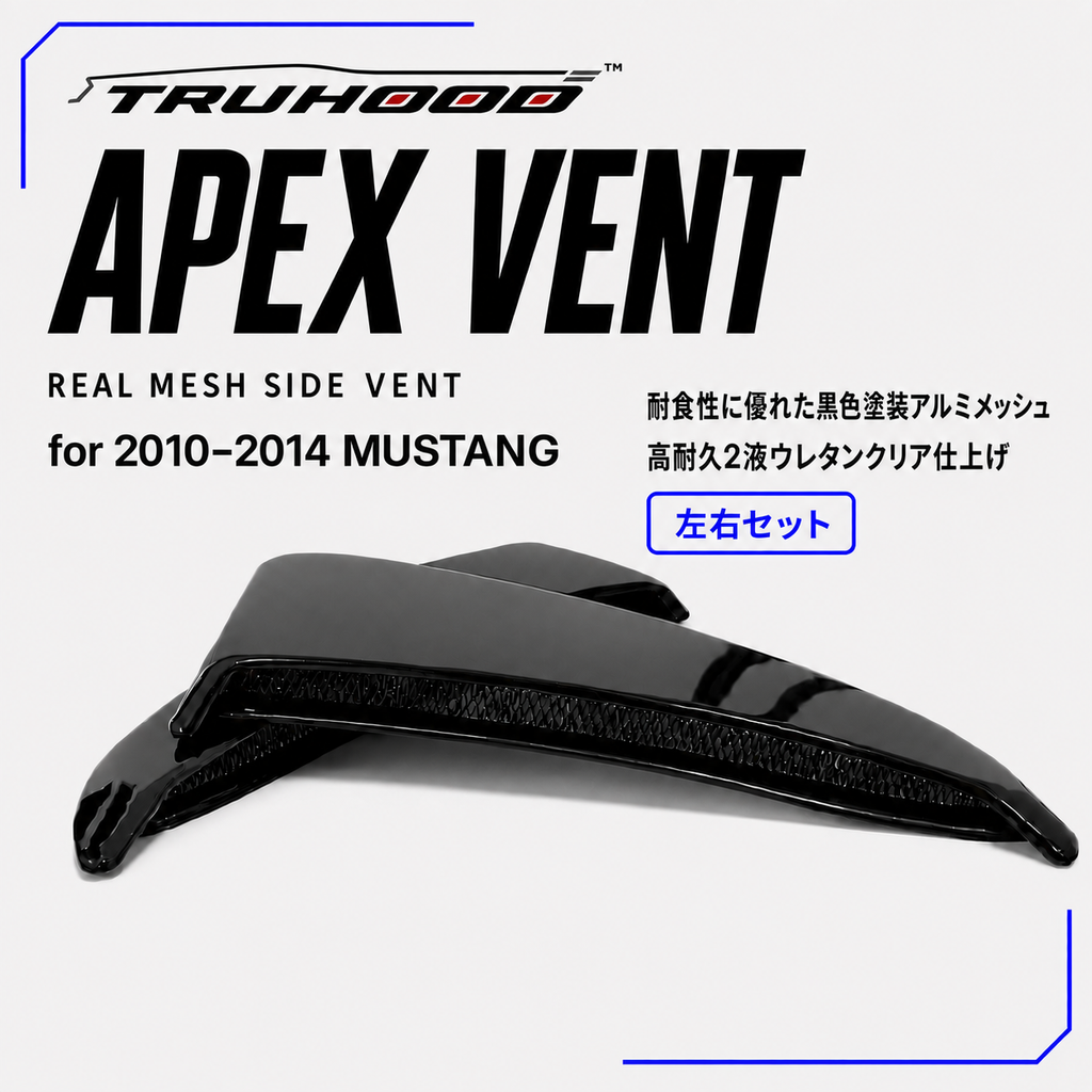 APEX VENT｜REAL MESH SIDE VENT｜2010–2014 FORD MUSTANG