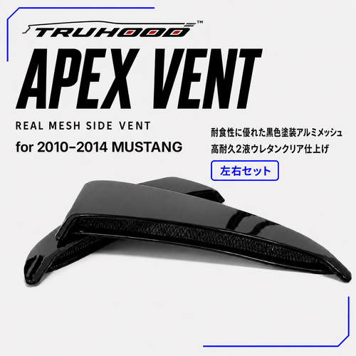 APEX VENT｜REAL MESH SIDE VENT｜2010–2014 FORD MUSTANG