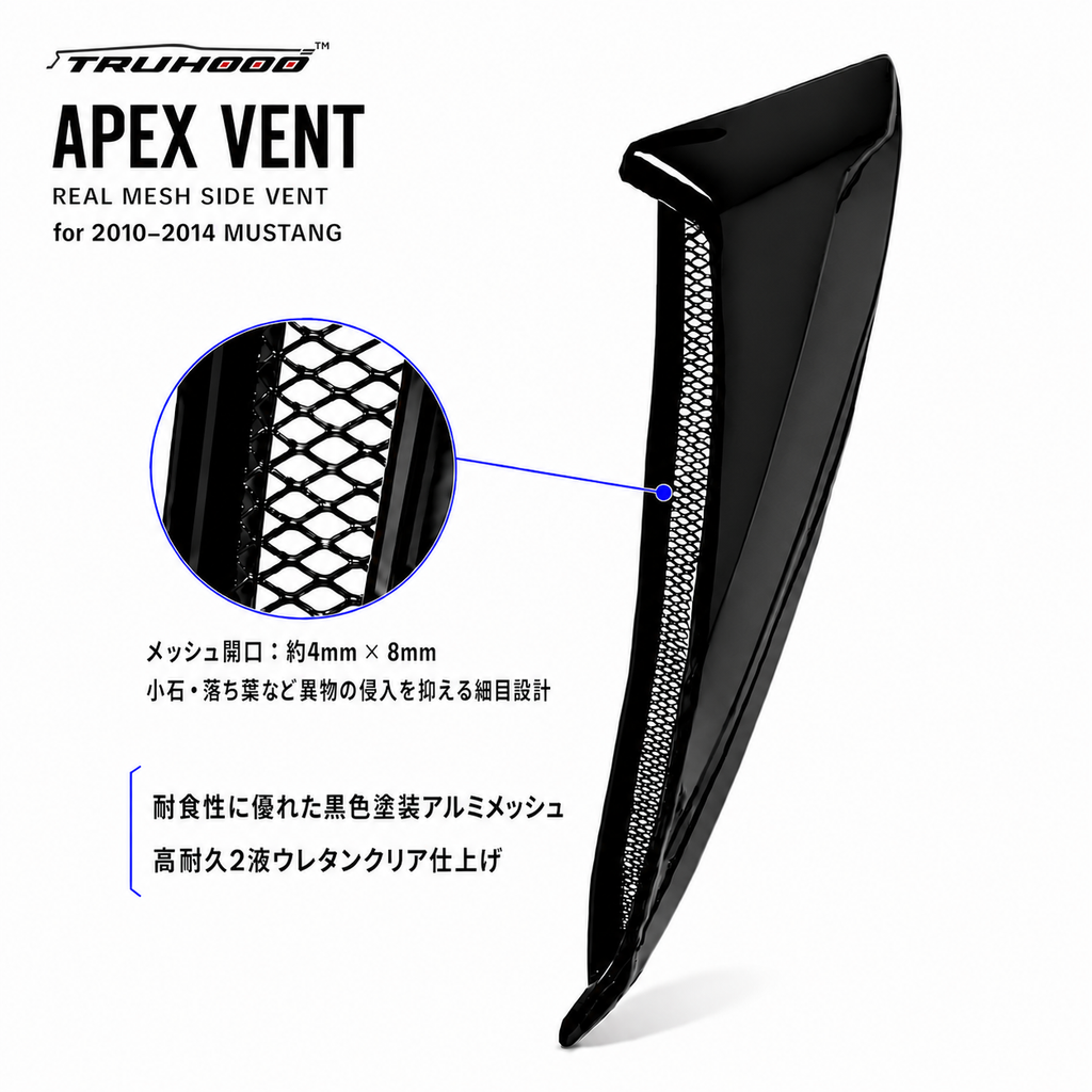APEX VENT｜REAL MESH SIDE VENT｜2010–2014 FORD MUSTANG